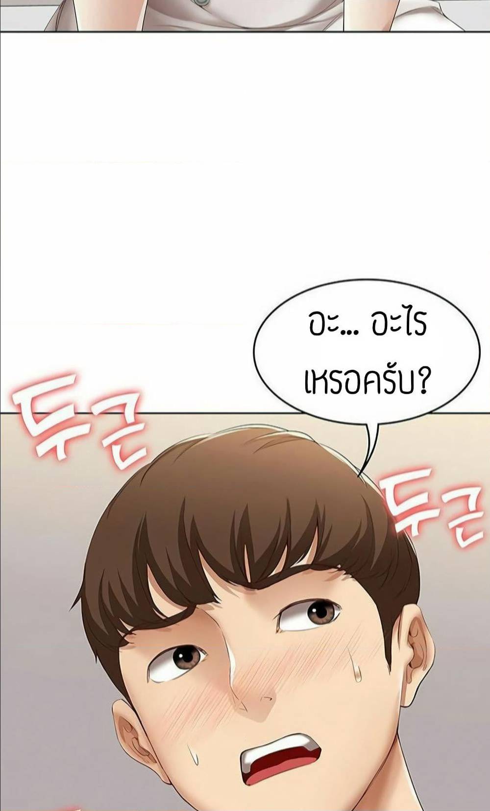 Boarding Diary ไดอารี่หอพัก – Boarding Diary ไดอารี่หอพัก – ตอนที่ 7 หน้า 91