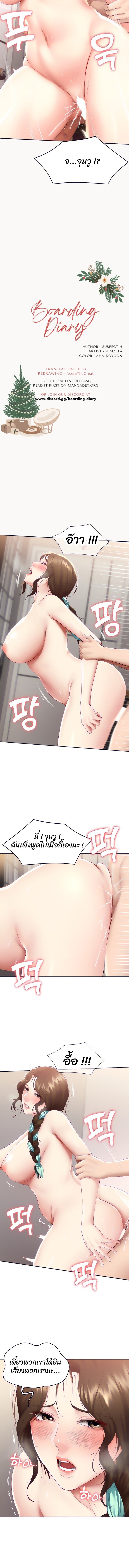 Boarding Diary ไดอารี่หอพัก – Boarding Diary ไดอารี่หอพัก – ตอนที่ 71 หน้า 2