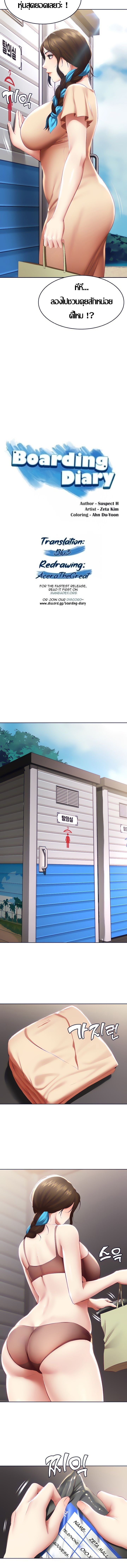 Boarding Diary ไดอารี่หอพัก – Boarding Diary ไดอารี่หอพัก – ตอนที่ 72 หน้า 2
