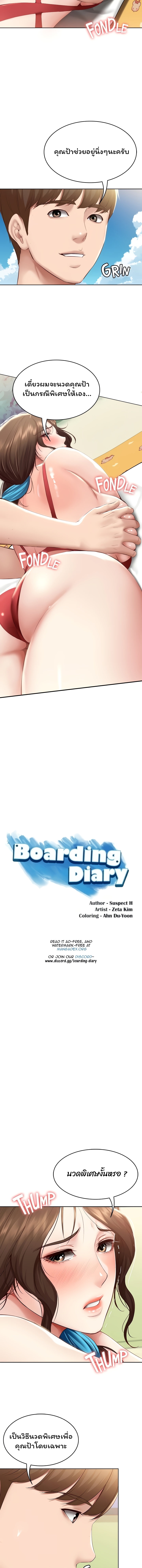 Boarding Diary ไดอารี่หอพัก – Boarding Diary ไดอารี่หอพัก – ตอนที่ 73 หน้า 2