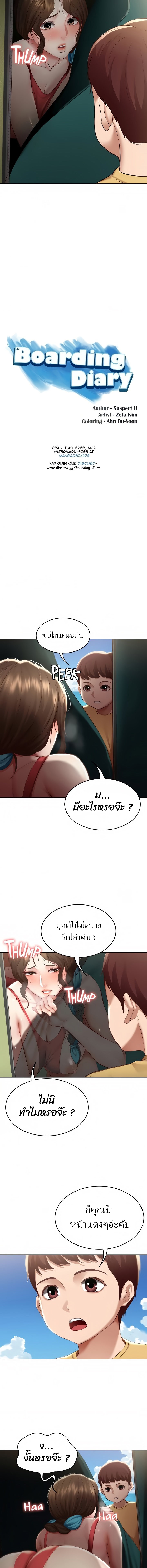 Boarding Diary ไดอารี่หอพัก – Boarding Diary ไดอารี่หอพัก – ตอนที่ 74 หน้า 2