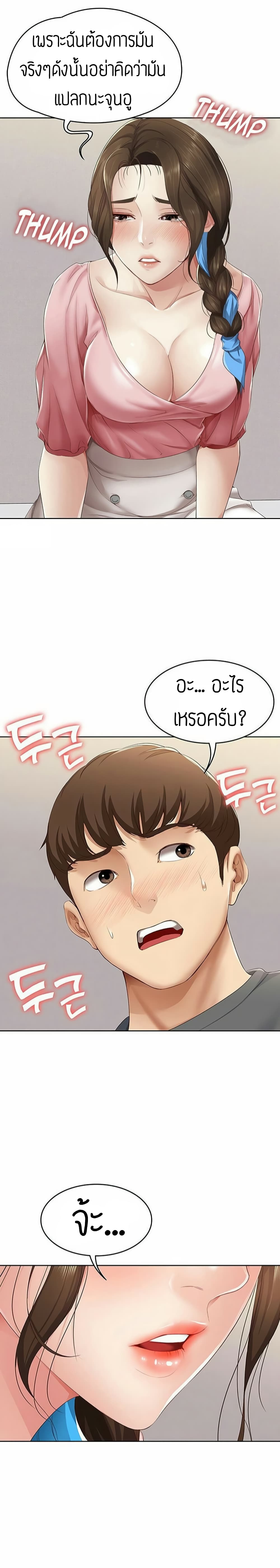 Boarding Diary ไดอารี่หอพัก – Boarding Diary ไดอารี่หอพัก – ตอนที่ 8 หน้า 2