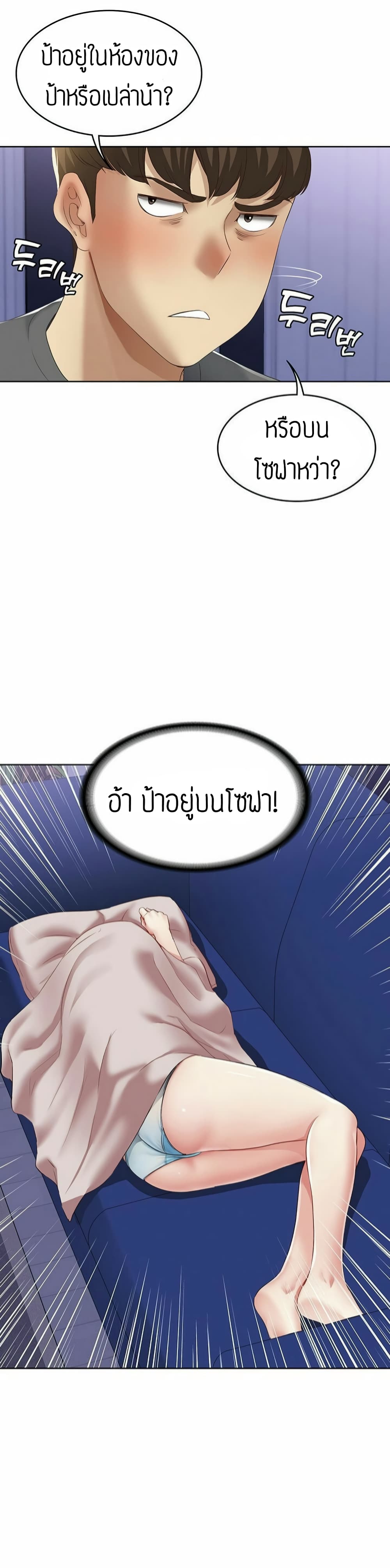 Boarding Diary ไดอารี่หอพัก – Boarding Diary ไดอารี่หอพัก – ตอนที่ 8 หน้า 27