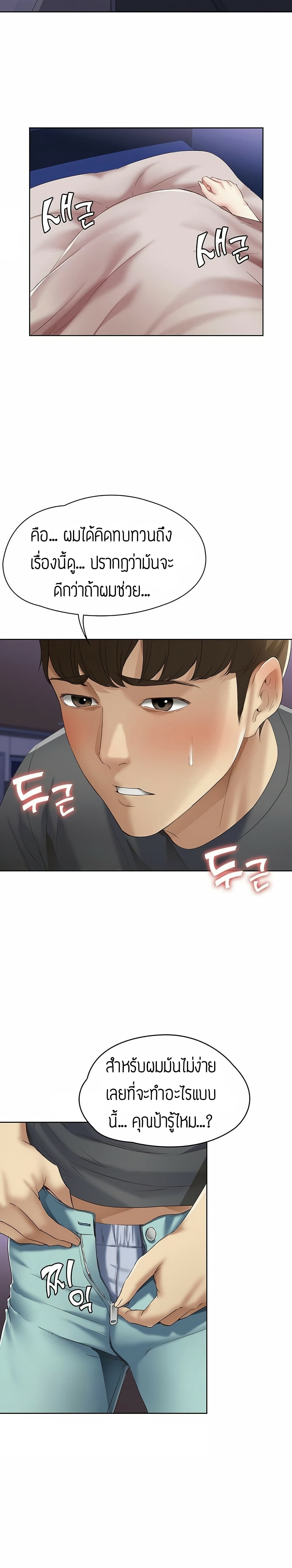 Boarding Diary ไดอารี่หอพัก – Boarding Diary ไดอารี่หอพัก – ตอนที่ 8 หน้า 29