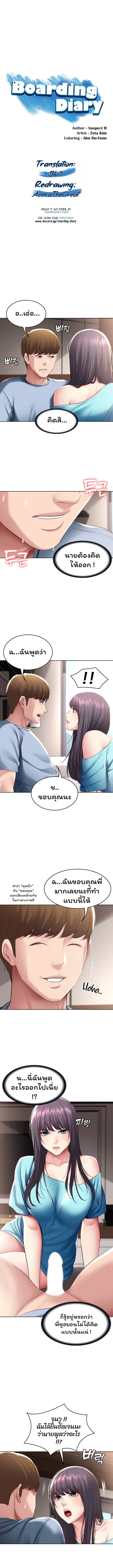 Boarding Diary ไดอารี่หอพัก – Boarding Diary ไดอารี่หอพัก – ตอนที่ 83 หน้า 2