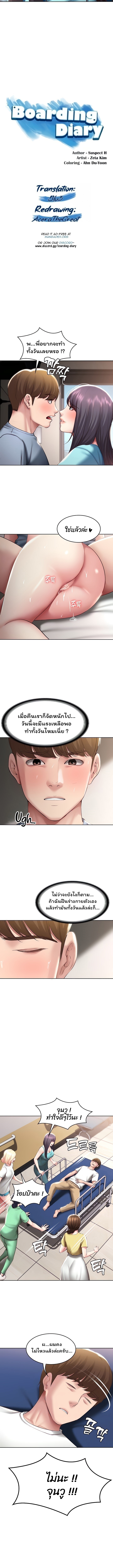 Boarding Diary ไดอารี่หอพัก – Boarding Diary ไดอารี่หอพัก – ตอนที่ 84 หน้า 2