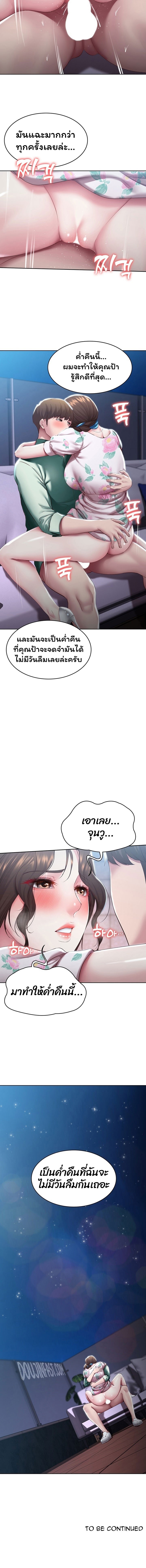 Boarding Diary ไดอารี่หอพัก – Boarding Diary ไดอารี่หอพัก – ตอนที่ 89 หน้า 13