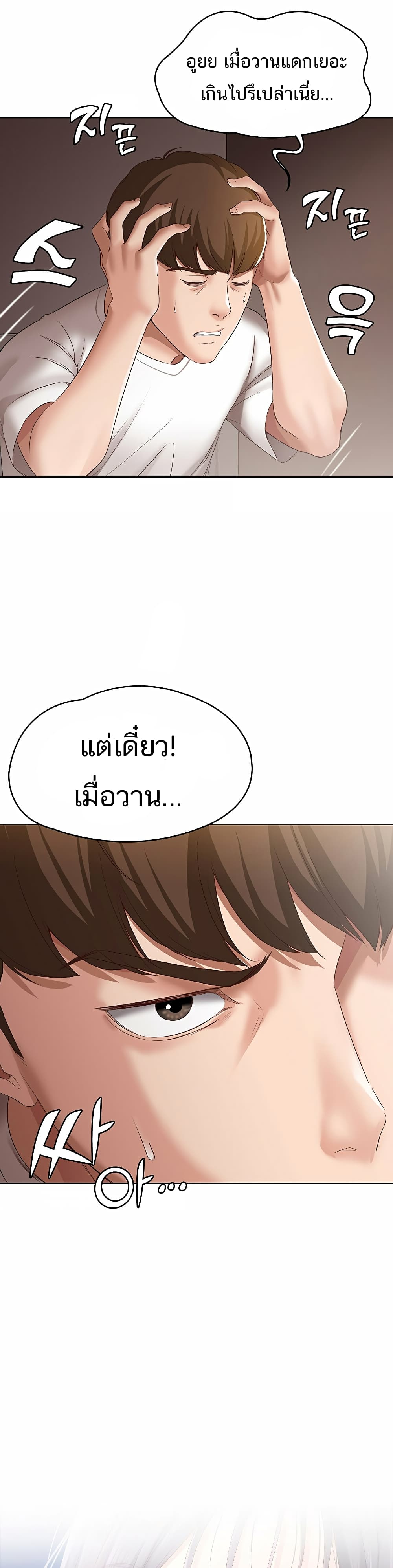 Boarding Diary ไดอารี่หอพัก – Boarding Diary ไดอารี่หอพัก – ตอนที่ 9 หน้า 8