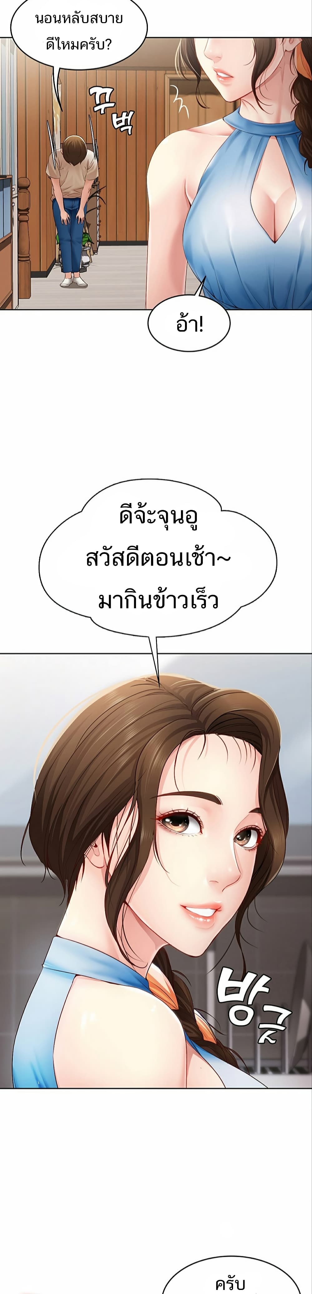 Boarding Diary ไดอารี่หอพัก – Boarding Diary ไดอารี่หอพัก – ตอนที่ 9 หน้า 13