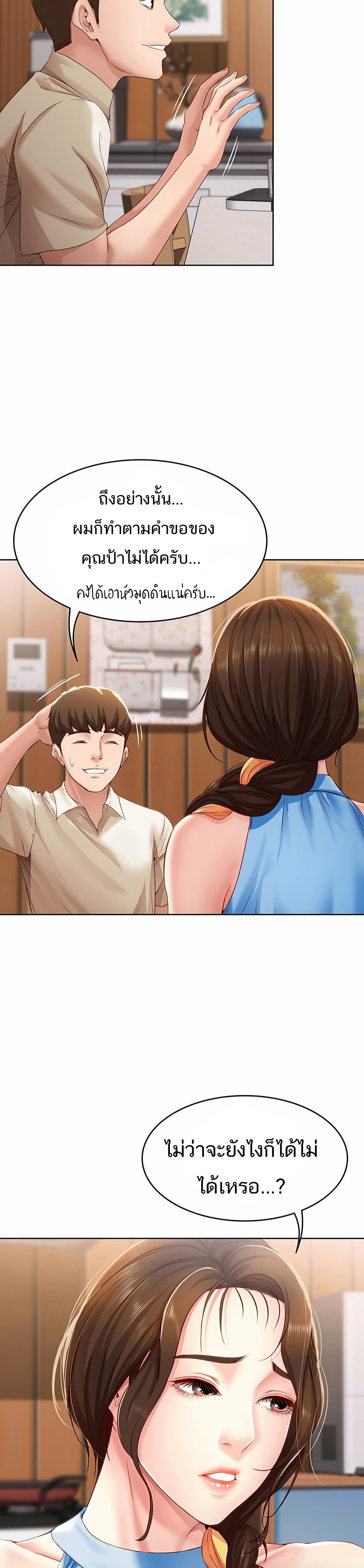 Boarding Diary ไดอารี่หอพัก – Boarding Diary ไดอารี่หอพัก – ตอนที่ 9 หน้า 24