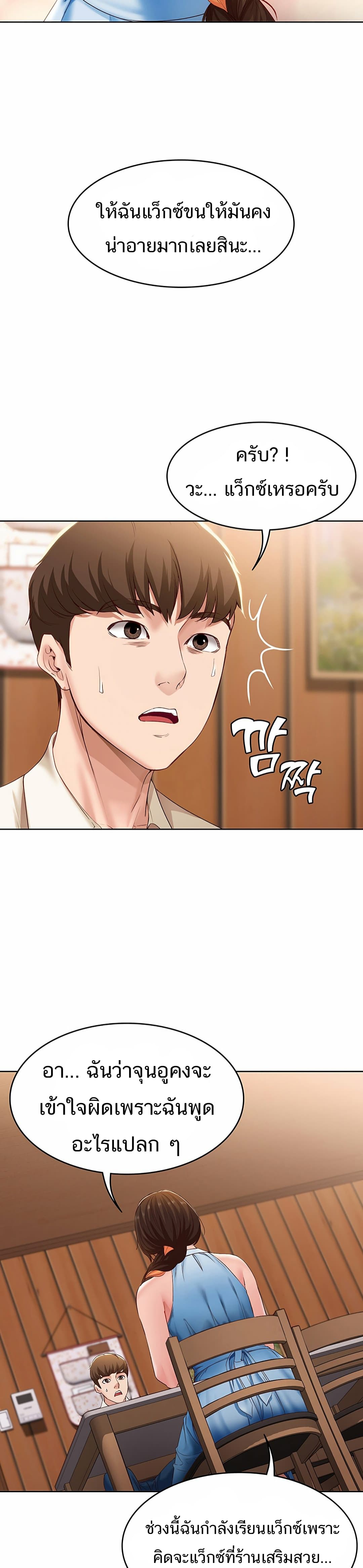 Boarding Diary ไดอารี่หอพัก – Boarding Diary ไดอารี่หอพัก – ตอนที่ 9 หน้า 25