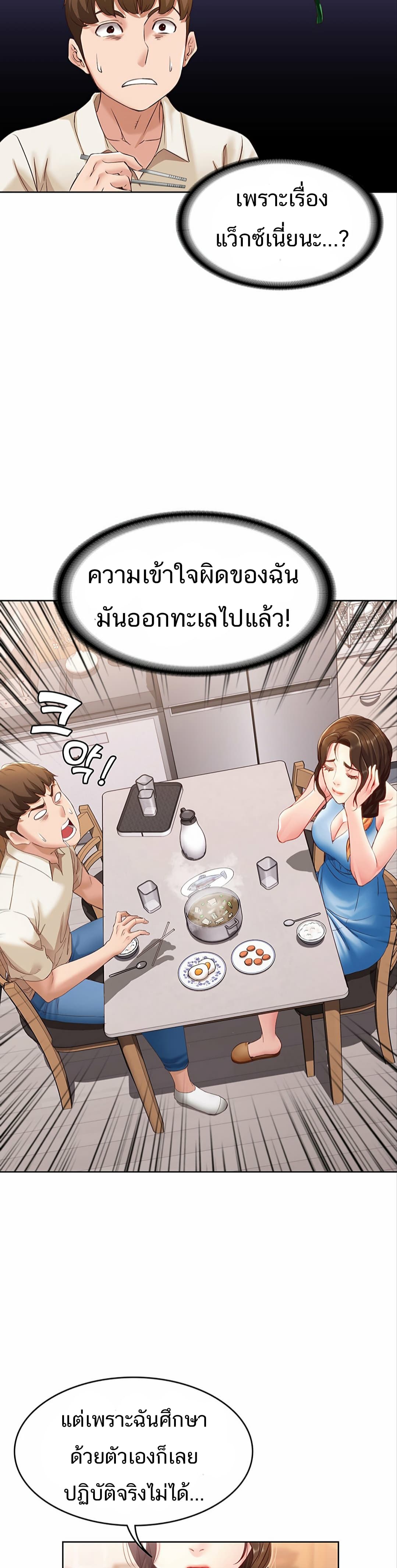 Boarding Diary ไดอารี่หอพัก – Boarding Diary ไดอารี่หอพัก – ตอนที่ 9 หน้า 28