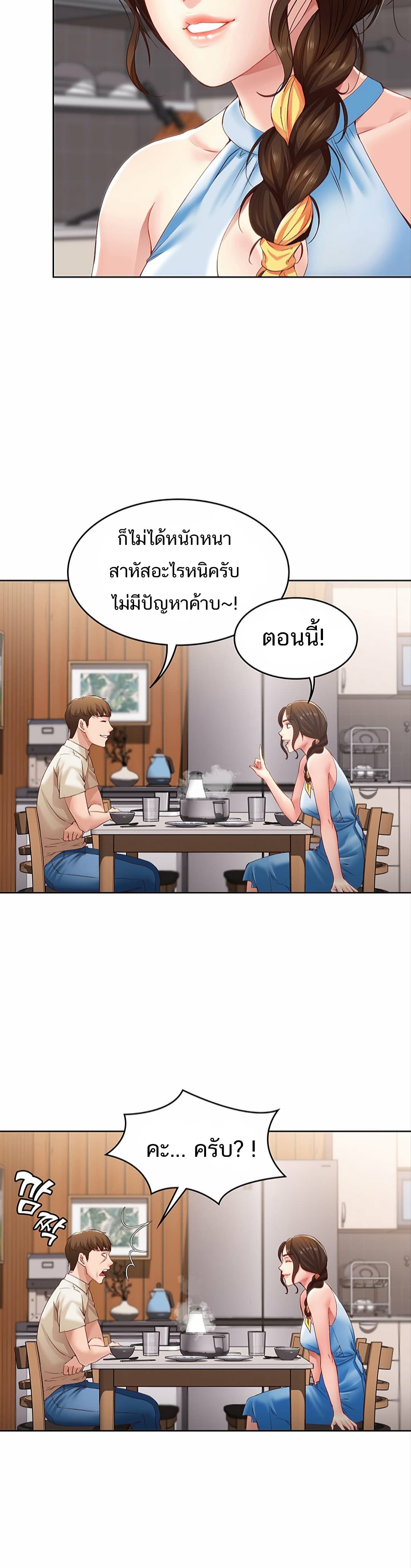 Boarding Diary ไดอารี่หอพัก – Boarding Diary ไดอารี่หอพัก – ตอนที่ 9 หน้า 32