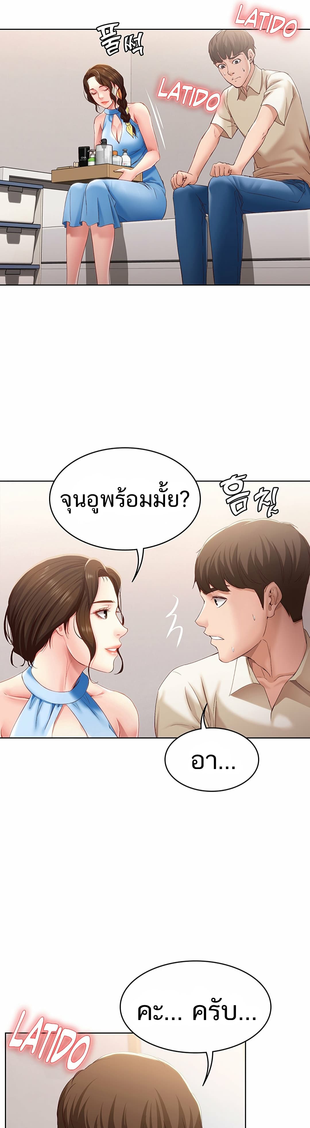 Boarding Diary ไดอารี่หอพัก – Boarding Diary ไดอารี่หอพัก – ตอนที่ 9 หน้า 36