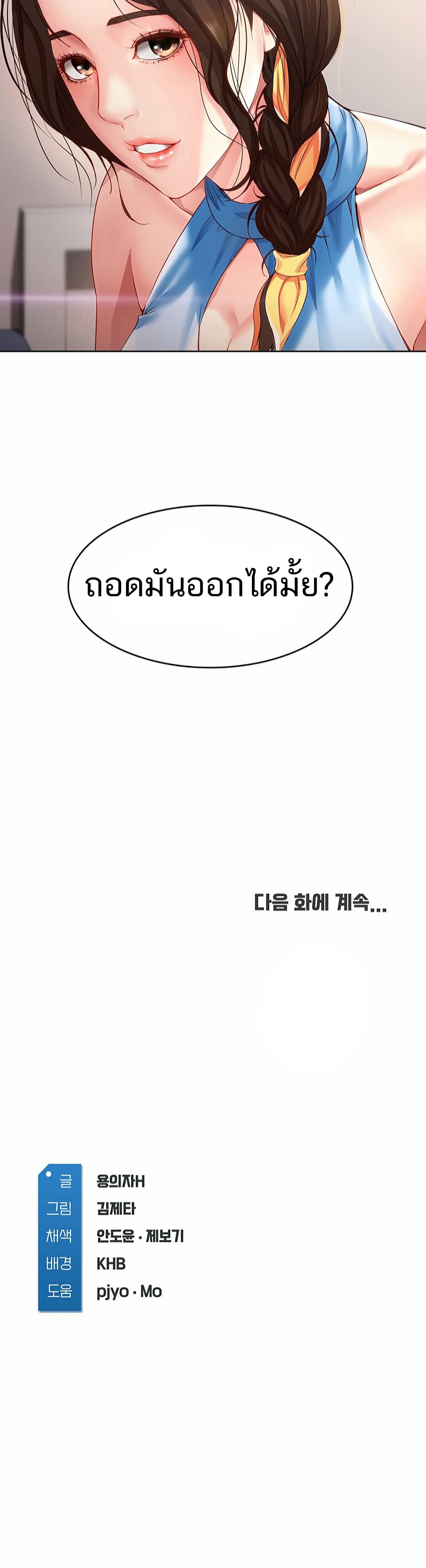 Boarding Diary ไดอารี่หอพัก – Boarding Diary ไดอารี่หอพัก – ตอนที่ 9 หน้า 38