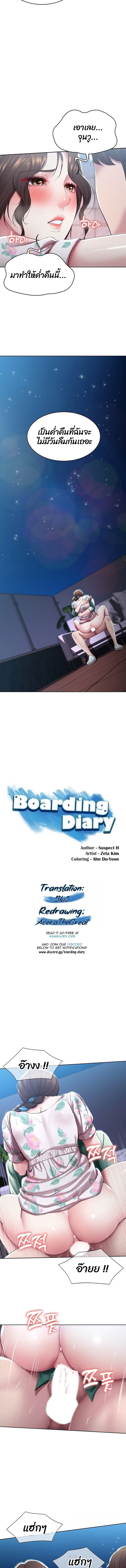 Boarding Diary ไดอารี่หอพัก – Boarding Diary ไดอารี่หอพัก – ตอนที่ 90 หน้า 2