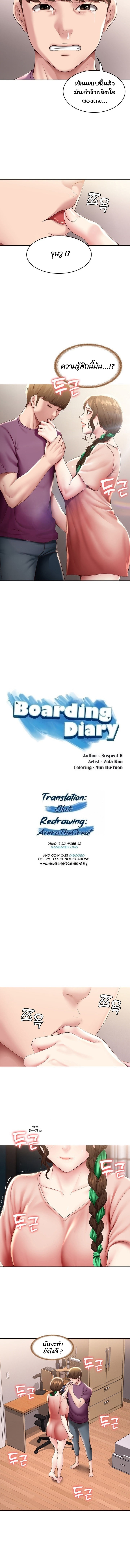 Boarding Diary ไดอารี่หอพัก – Boarding Diary ไดอารี่หอพัก – ตอนที่ 95 หน้า 2