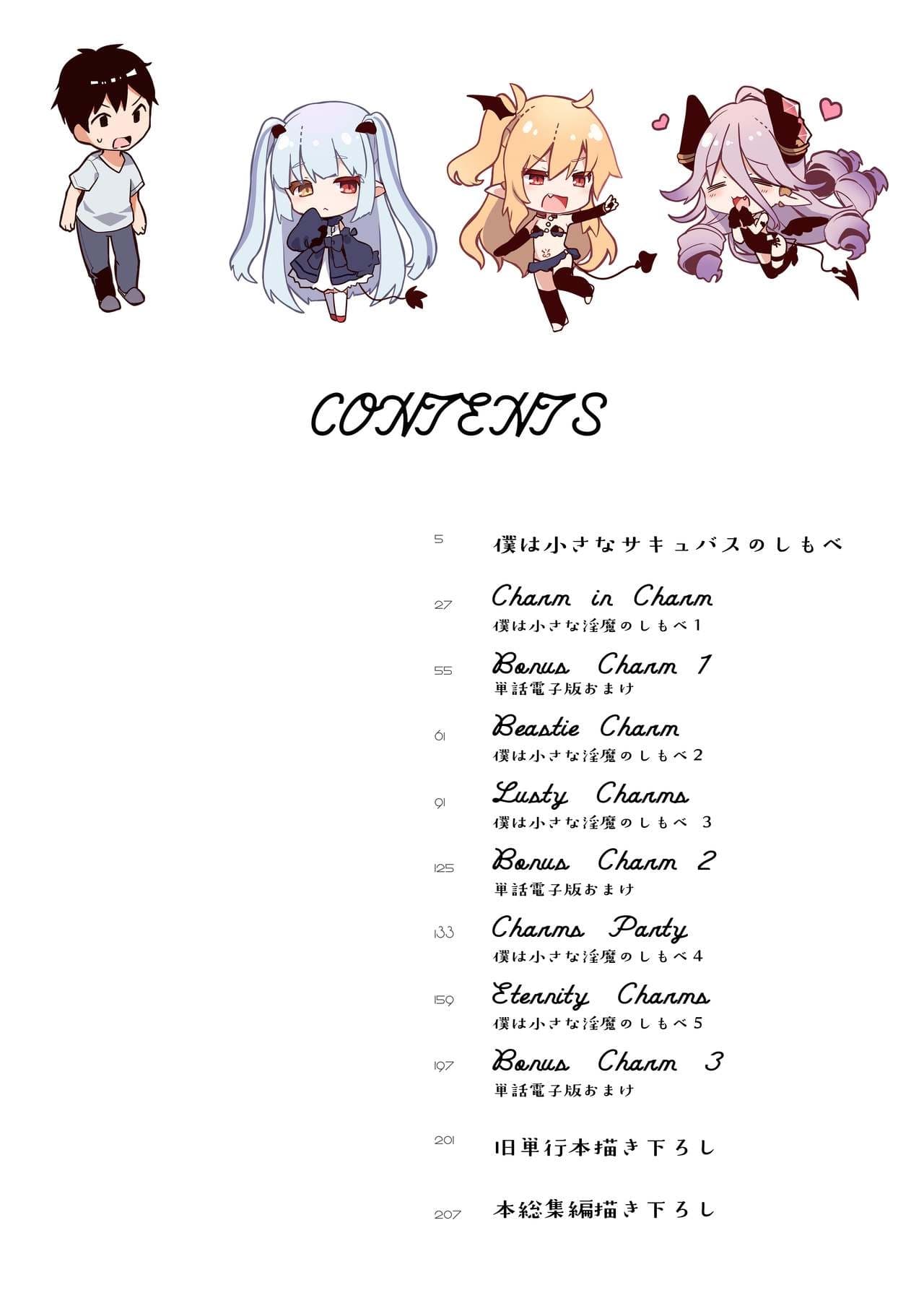 ผมเป็นข้ารับใช้ของซักคิวบัสน้อย Boku wa Chiisana Succubus no Shimobe – I am a slave of a small succubus – ผมเป็นข้ารับใช้ของซักคิวบัสน้อย Boku wa Chiisana Succubus no Shimobe – I am a slave of a small succubus – ตอนที่ 1 หน้า 5