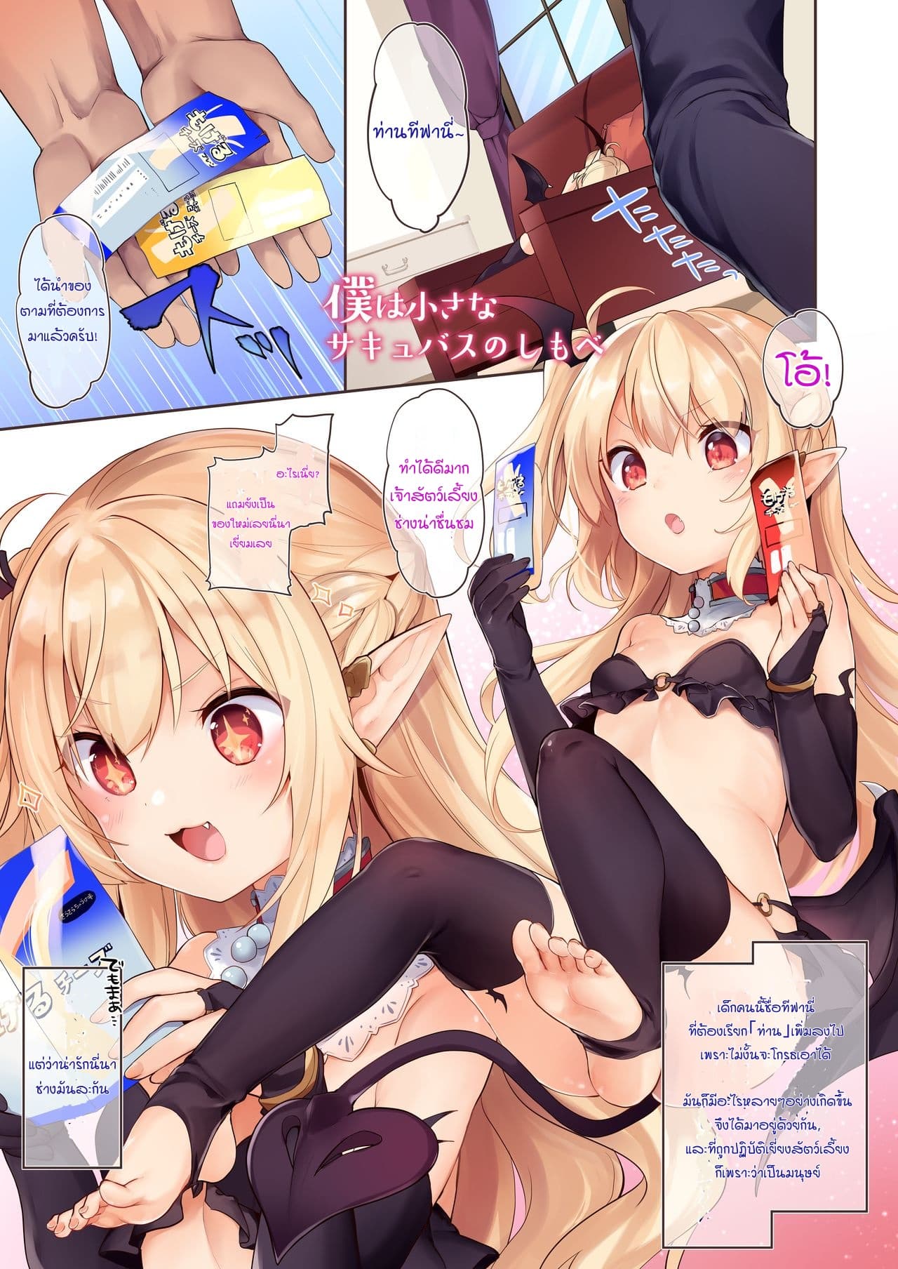 ผมเป็นข้ารับใช้ของซักคิวบัสน้อย Boku wa Chiisana Succubus no Shimobe – I am a slave of a small succubus – ผมเป็นข้ารับใช้ของซักคิวบัสน้อย Boku wa Chiisana Succubus no Shimobe – I am a slave of a small succubus – ตอนที่ 1 หน้า 6