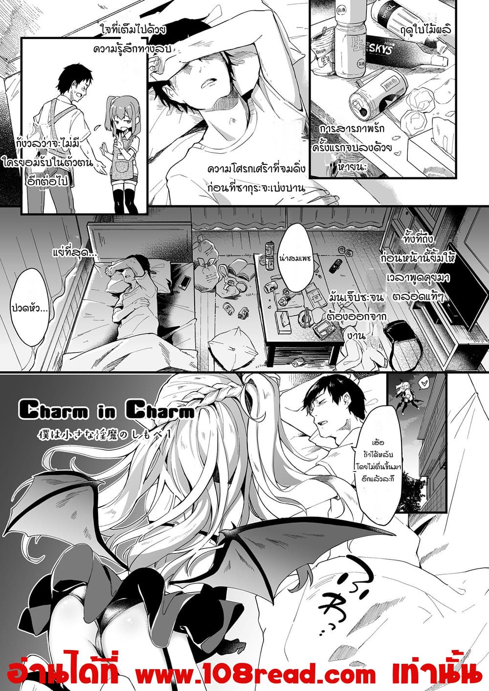 ผมเป็นข้ารับใช้ของซักคิวบัสน้อย Boku wa Chiisana Succubus no Shimobe – I am a slave of a small succubus – ผมเป็นข้ารับใช้ของซักคิวบัสน้อย Boku wa Chiisana Succubus no Shimobe – I am a slave of a small succubus – ตอนที่ 2 หน้า 3