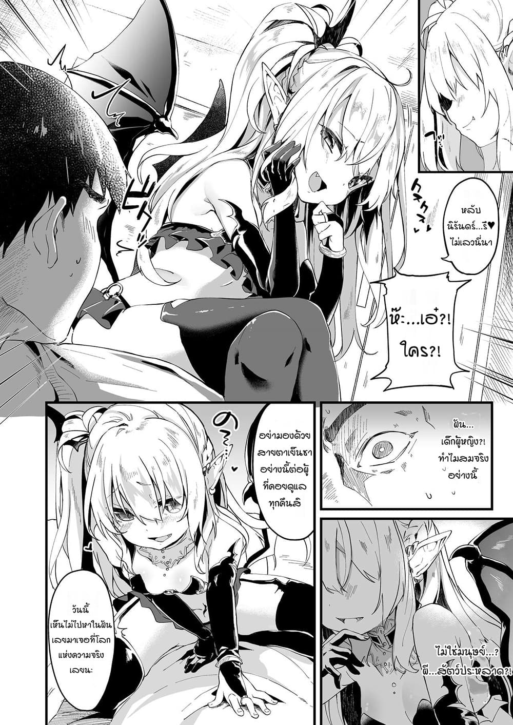 ผมเป็นข้ารับใช้ของซักคิวบัสน้อย Boku wa Chiisana Succubus no Shimobe – I am a slave of a small succubus – ผมเป็นข้ารับใช้ของซักคิวบัสน้อย Boku wa Chiisana Succubus no Shimobe – I am a slave of a small succubus – ตอนที่ 2 หน้า 4