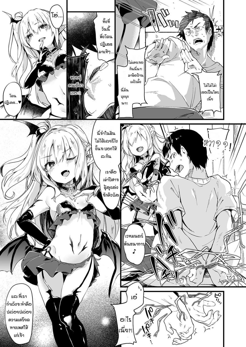 ผมเป็นข้ารับใช้ของซักคิวบัสน้อย Boku wa Chiisana Succubus no Shimobe – I am a slave of a small succubus – ผมเป็นข้ารับใช้ของซักคิวบัสน้อย Boku wa Chiisana Succubus no Shimobe – I am a slave of a small succubus – ตอนที่ 2 หน้า 5