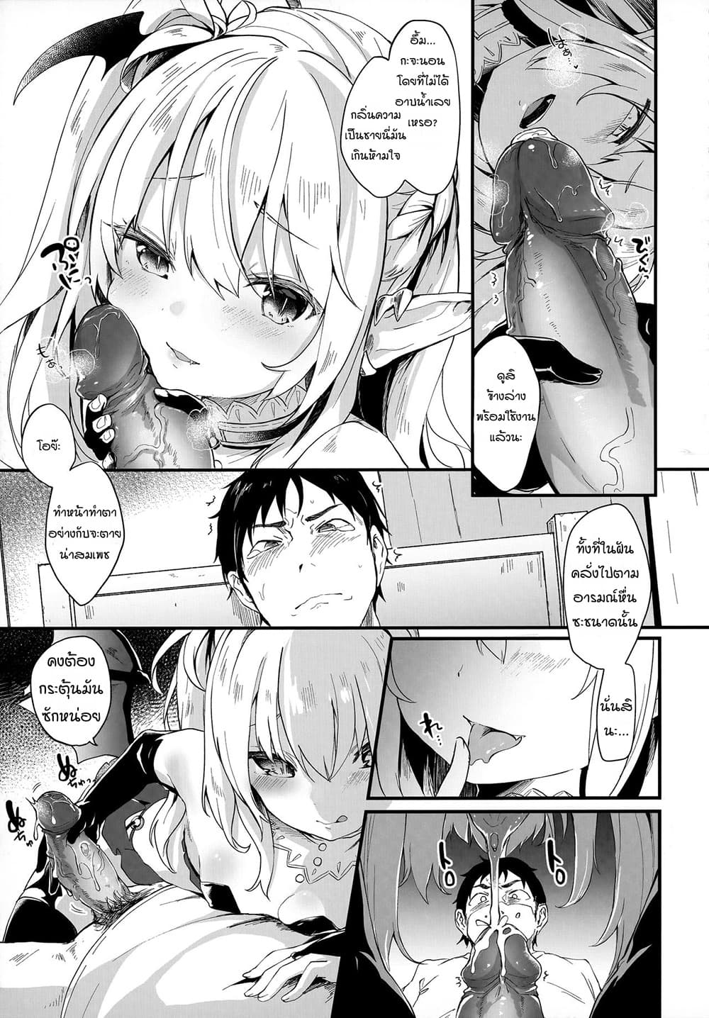ผมเป็นข้ารับใช้ของซักคิวบัสน้อย Boku wa Chiisana Succubus no Shimobe – I am a slave of a small succubus – ผมเป็นข้ารับใช้ของซักคิวบัสน้อย Boku wa Chiisana Succubus no Shimobe – I am a slave of a small succubus – ตอนที่ 2 หน้า 7