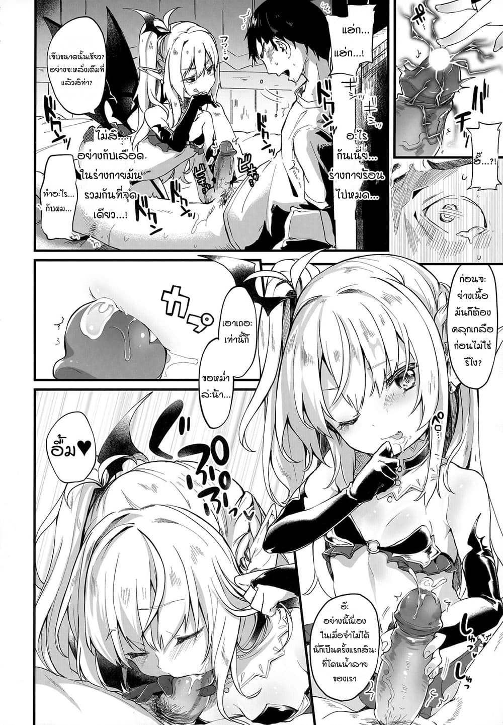 ผมเป็นข้ารับใช้ของซักคิวบัสน้อย Boku wa Chiisana Succubus no Shimobe – I am a slave of a small succubus – ผมเป็นข้ารับใช้ของซักคิวบัสน้อย Boku wa Chiisana Succubus no Shimobe – I am a slave of a small succubus – ตอนที่ 2 หน้า 8