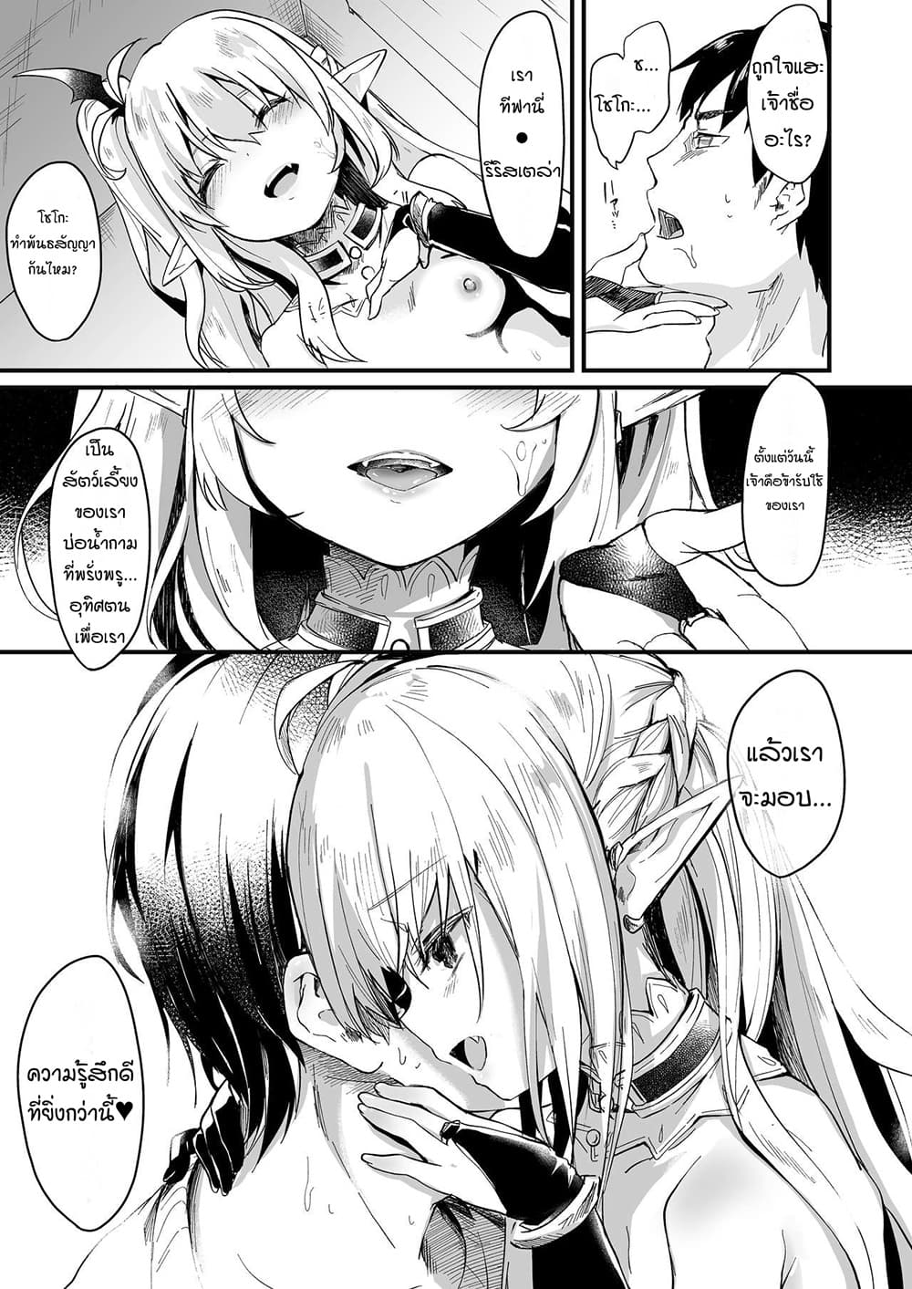 ผมเป็นข้ารับใช้ของซักคิวบัสน้อย Boku wa Chiisana Succubus no Shimobe – I am a slave of a small succubus – ผมเป็นข้ารับใช้ของซักคิวบัสน้อย Boku wa Chiisana Succubus no Shimobe – I am a slave of a small succubus – ตอนที่ 2 หน้า 13