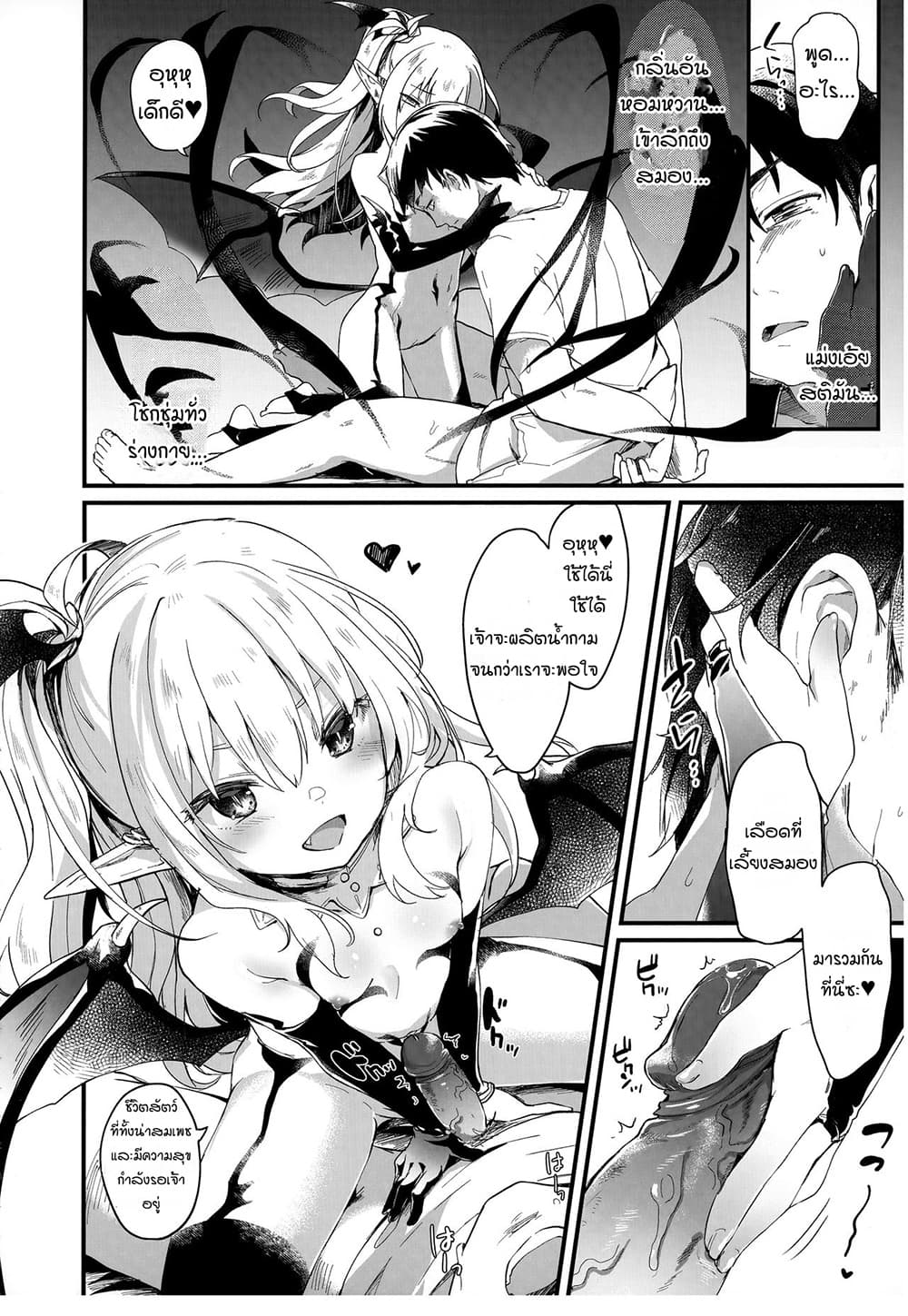 ผมเป็นข้ารับใช้ของซักคิวบัสน้อย Boku wa Chiisana Succubus no Shimobe – I am a slave of a small succubus – ผมเป็นข้ารับใช้ของซักคิวบัสน้อย Boku wa Chiisana Succubus no Shimobe – I am a slave of a small succubus – ตอนที่ 2 หน้า 14