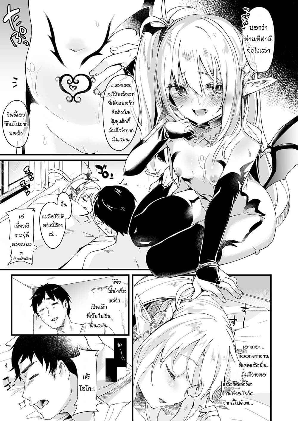 ผมเป็นข้ารับใช้ของซักคิวบัสน้อย Boku wa Chiisana Succubus no Shimobe – I am a slave of a small succubus – ผมเป็นข้ารับใช้ของซักคิวบัสน้อย Boku wa Chiisana Succubus no Shimobe – I am a slave of a small succubus – ตอนที่ 2 หน้า 29