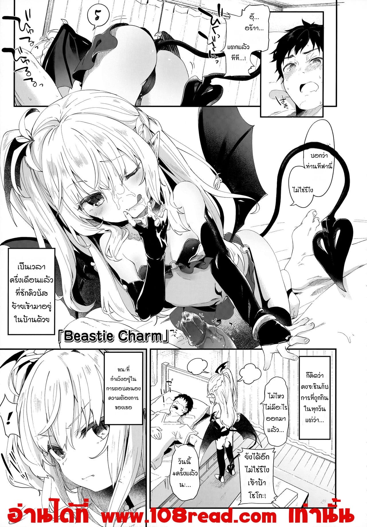 ผมเป็นข้ารับใช้ของซักคิวบัสน้อย Boku wa Chiisana Succubus no Shimobe – I am a slave of a small succubus – ผมเป็นข้ารับใช้ของซักคิวบัสน้อย Boku wa Chiisana Succubus no Shimobe – I am a slave of a small succubus – ตอนที่ 3 หน้า 2
