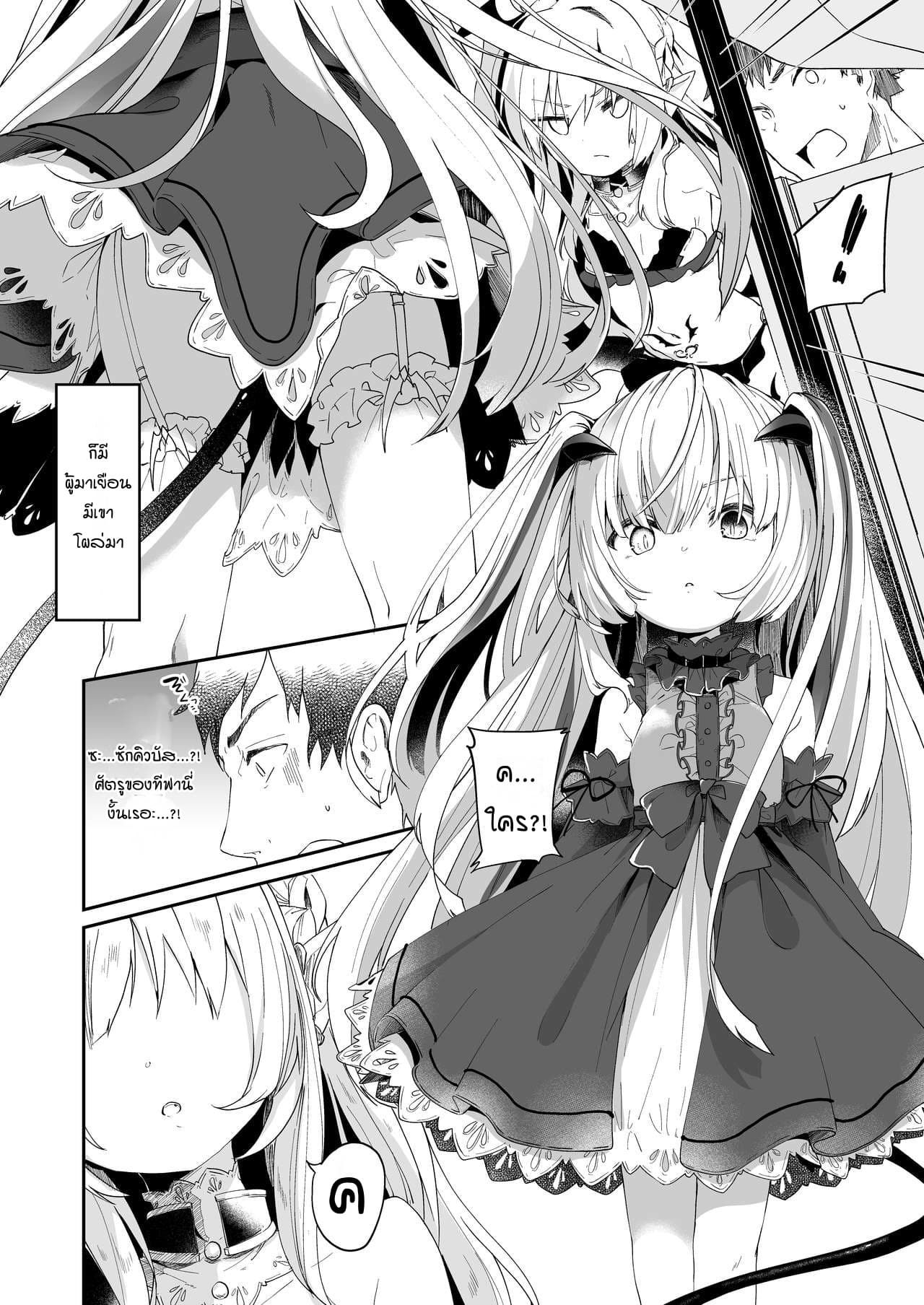 ผมเป็นข้ารับใช้ของซักคิวบัสน้อย Boku wa Chiisana Succubus no Shimobe – I am a slave of a small succubus – ผมเป็นข้ารับใช้ของซักคิวบัสน้อย Boku wa Chiisana Succubus no Shimobe – I am a slave of a small succubus – ตอนที่ 3 หน้า 3