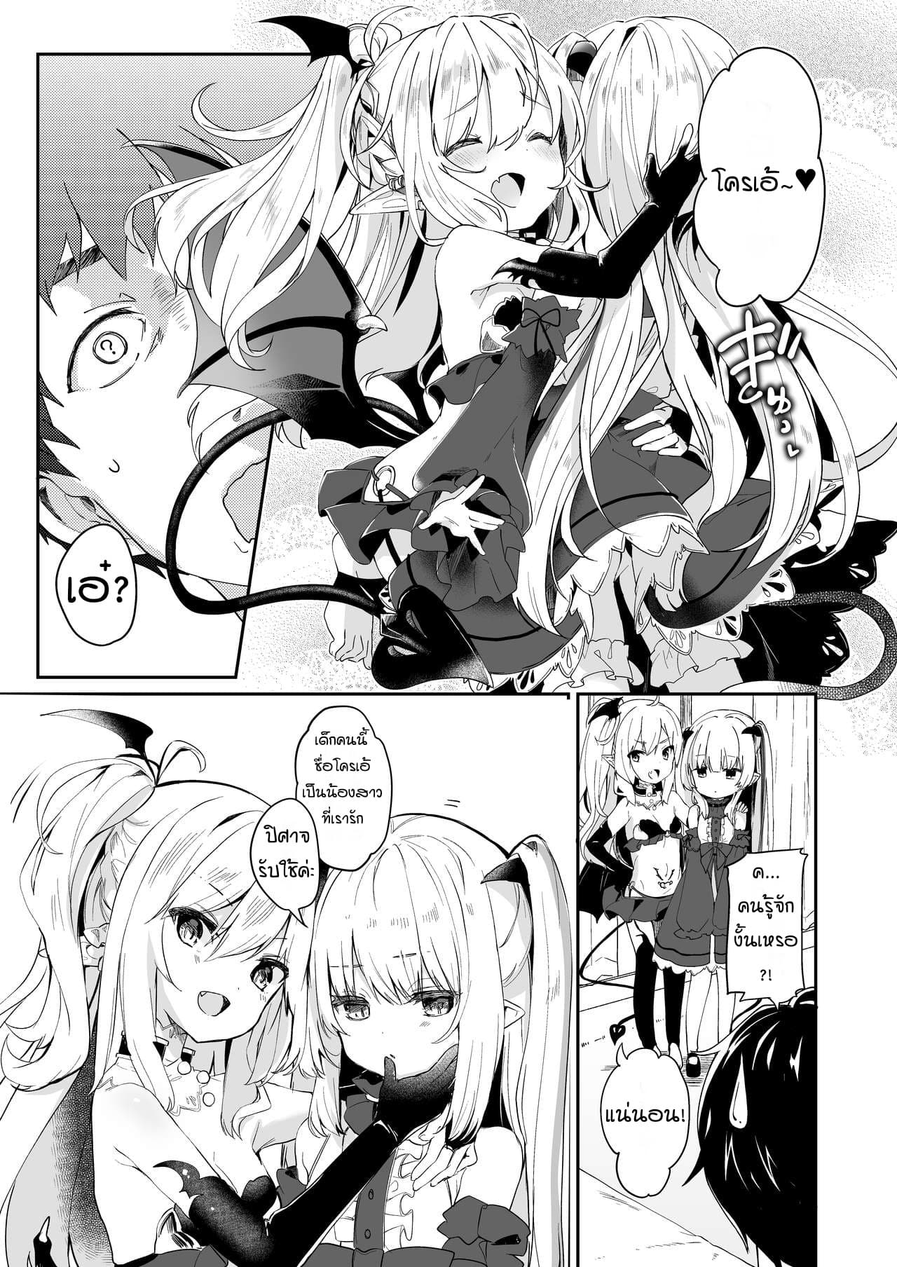 ผมเป็นข้ารับใช้ของซักคิวบัสน้อย Boku wa Chiisana Succubus no Shimobe – I am a slave of a small succubus – ผมเป็นข้ารับใช้ของซักคิวบัสน้อย Boku wa Chiisana Succubus no Shimobe – I am a slave of a small succubus – ตอนที่ 3 หน้า 4