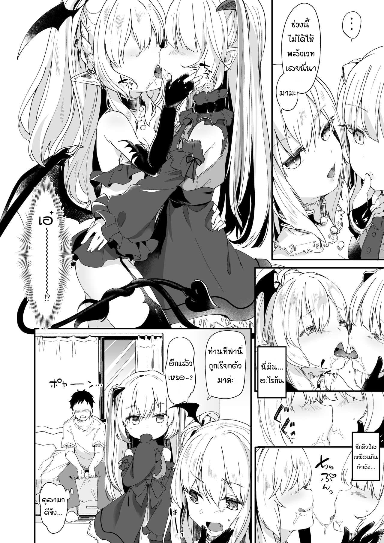 ผมเป็นข้ารับใช้ของซักคิวบัสน้อย Boku wa Chiisana Succubus no Shimobe – I am a slave of a small succubus – ผมเป็นข้ารับใช้ของซักคิวบัสน้อย Boku wa Chiisana Succubus no Shimobe – I am a slave of a small succubus – ตอนที่ 3 หน้า 5