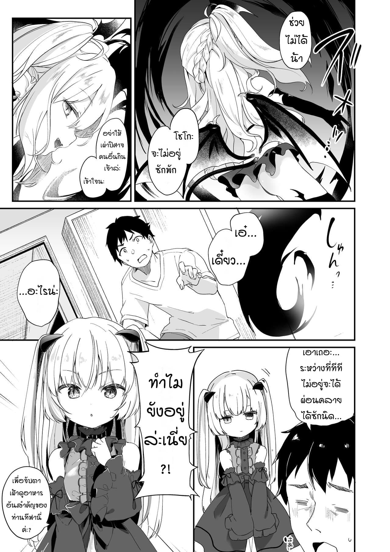 ผมเป็นข้ารับใช้ของซักคิวบัสน้อย Boku wa Chiisana Succubus no Shimobe – I am a slave of a small succubus – ผมเป็นข้ารับใช้ของซักคิวบัสน้อย Boku wa Chiisana Succubus no Shimobe – I am a slave of a small succubus – ตอนที่ 3 หน้า 6