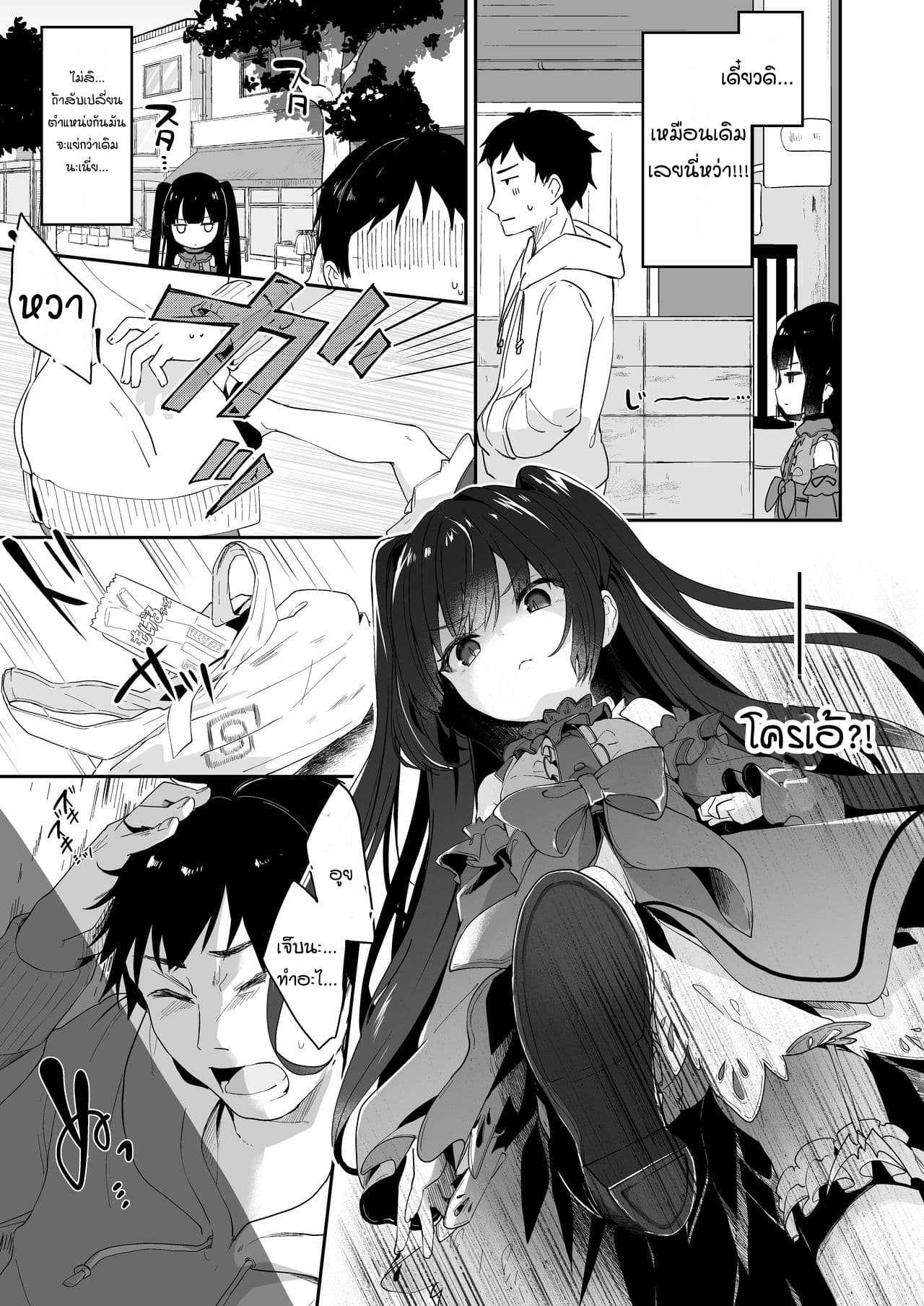 ผมเป็นข้ารับใช้ของซักคิวบัสน้อย Boku wa Chiisana Succubus no Shimobe – I am a slave of a small succubus – ผมเป็นข้ารับใช้ของซักคิวบัสน้อย Boku wa Chiisana Succubus no Shimobe – I am a slave of a small succubus – ตอนที่ 3 หน้า 8