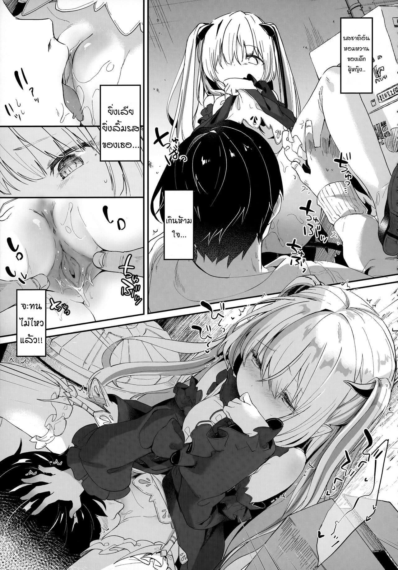 ผมเป็นข้ารับใช้ของซักคิวบัสน้อย Boku wa Chiisana Succubus no Shimobe – I am a slave of a small succubus – ผมเป็นข้ารับใช้ของซักคิวบัสน้อย Boku wa Chiisana Succubus no Shimobe – I am a slave of a small succubus – ตอนที่ 3 หน้า 10