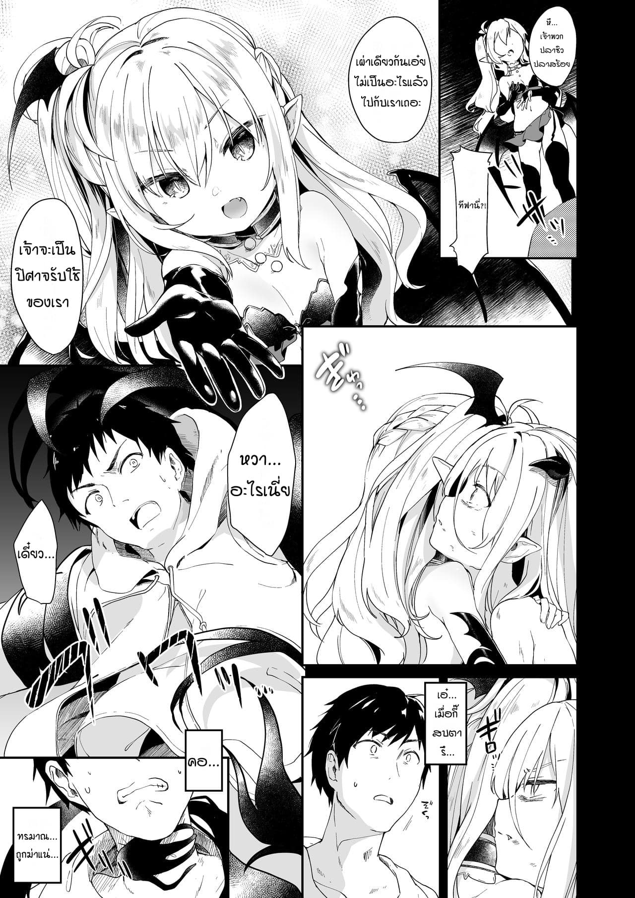 ผมเป็นข้ารับใช้ของซักคิวบัสน้อย Boku wa Chiisana Succubus no Shimobe – I am a slave of a small succubus – ผมเป็นข้ารับใช้ของซักคิวบัสน้อย Boku wa Chiisana Succubus no Shimobe – I am a slave of a small succubus – ตอนที่ 3 หน้า 12
