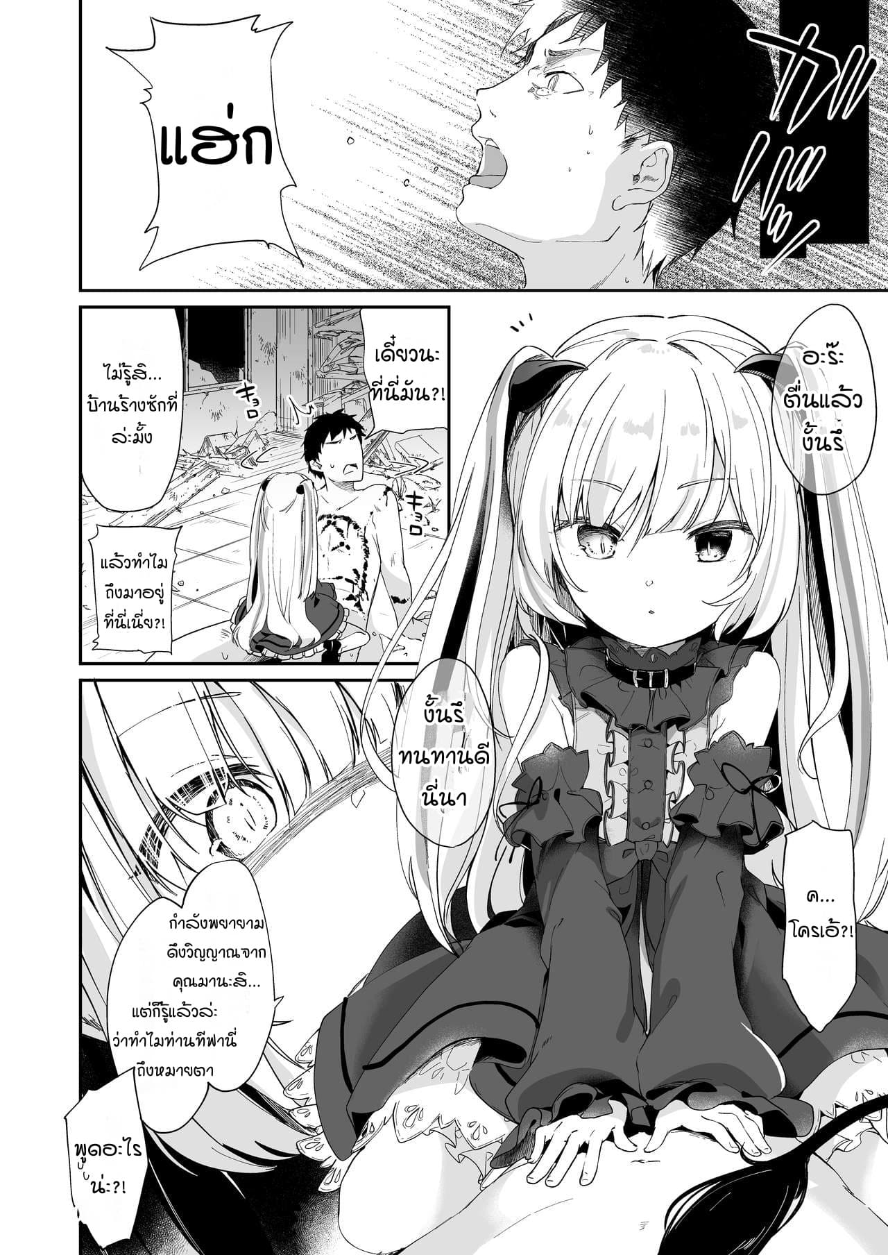 ผมเป็นข้ารับใช้ของซักคิวบัสน้อย Boku wa Chiisana Succubus no Shimobe – I am a slave of a small succubus – ผมเป็นข้ารับใช้ของซักคิวบัสน้อย Boku wa Chiisana Succubus no Shimobe – I am a slave of a small succubus – ตอนที่ 3 หน้า 13