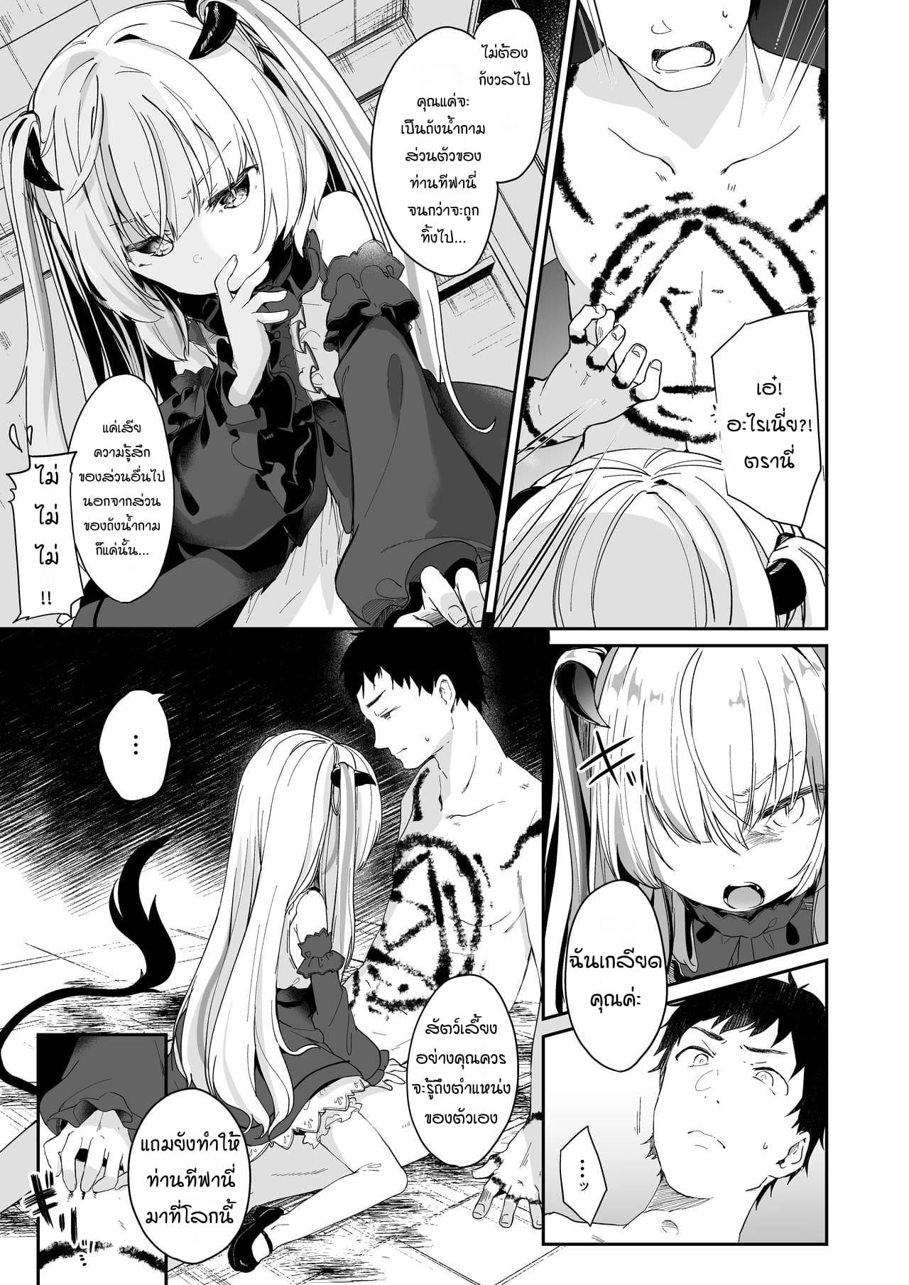 ผมเป็นข้ารับใช้ของซักคิวบัสน้อย Boku wa Chiisana Succubus no Shimobe – I am a slave of a small succubus – ผมเป็นข้ารับใช้ของซักคิวบัสน้อย Boku wa Chiisana Succubus no Shimobe – I am a slave of a small succubus – ตอนที่ 3 หน้า 14