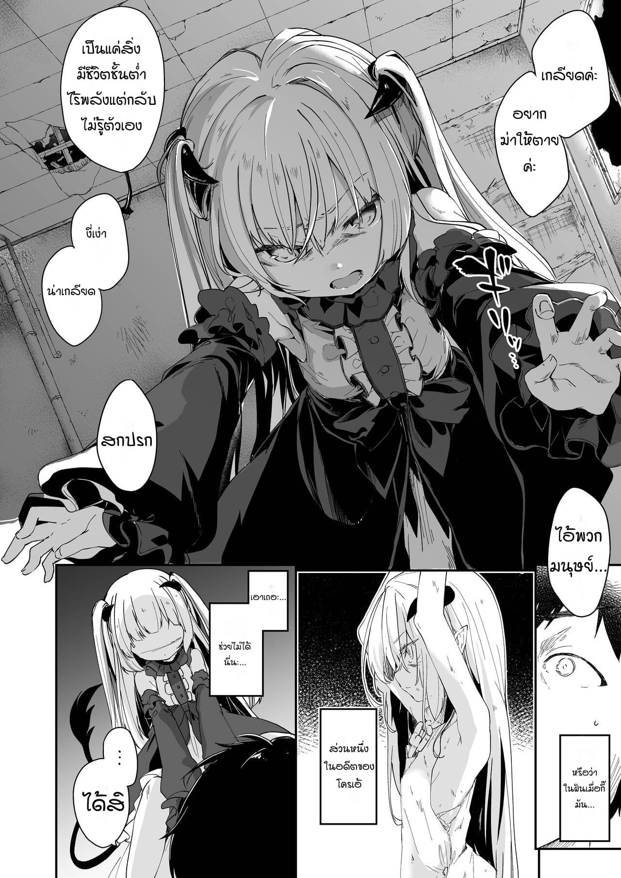 ผมเป็นข้ารับใช้ของซักคิวบัสน้อย Boku wa Chiisana Succubus no Shimobe – I am a slave of a small succubus – ผมเป็นข้ารับใช้ของซักคิวบัสน้อย Boku wa Chiisana Succubus no Shimobe – I am a slave of a small succubus – ตอนที่ 3 หน้า 15