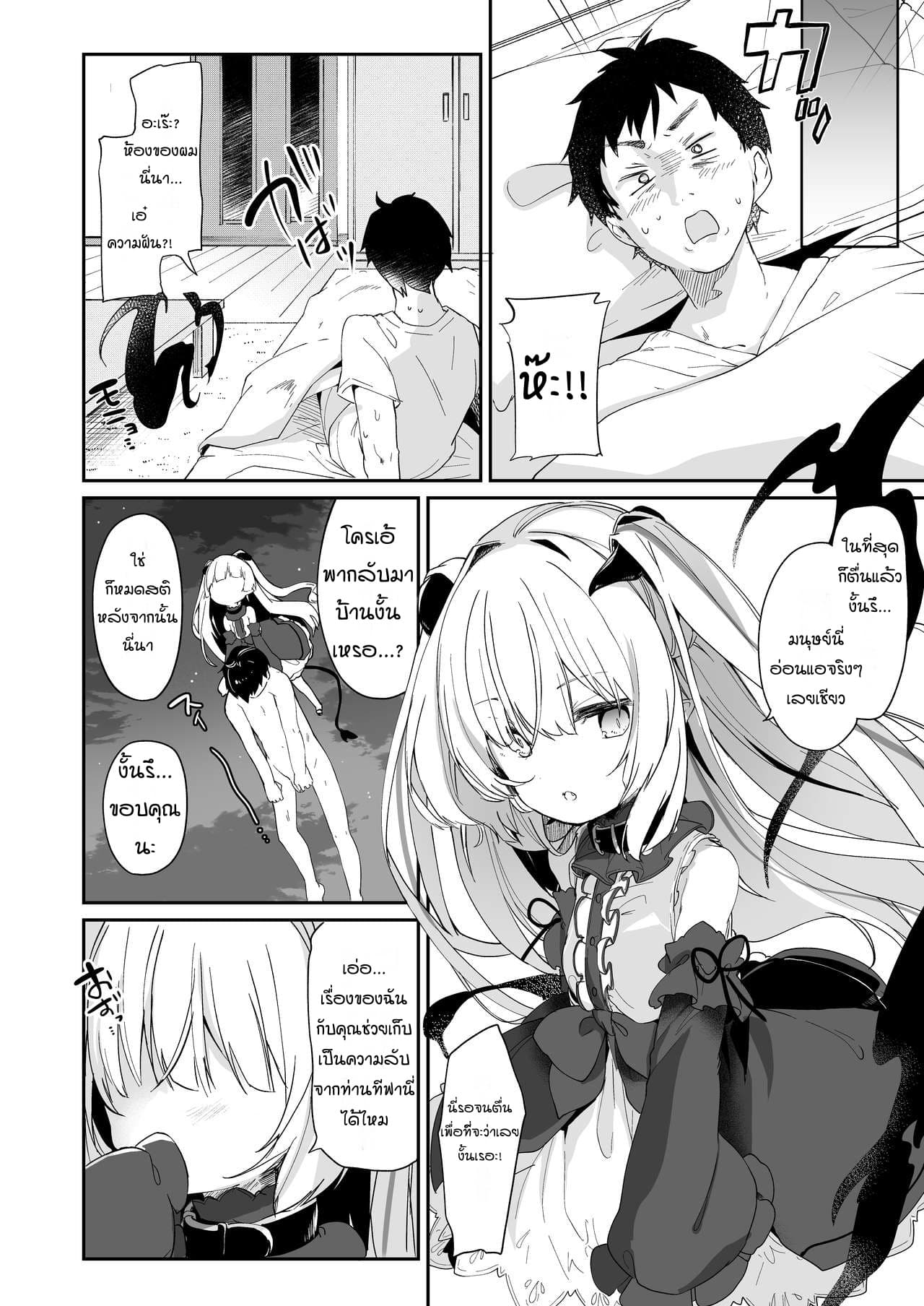ผมเป็นข้ารับใช้ของซักคิวบัสน้อย Boku wa Chiisana Succubus no Shimobe – I am a slave of a small succubus – ผมเป็นข้ารับใช้ของซักคิวบัสน้อย Boku wa Chiisana Succubus no Shimobe – I am a slave of a small succubus – ตอนที่ 3 หน้า 27