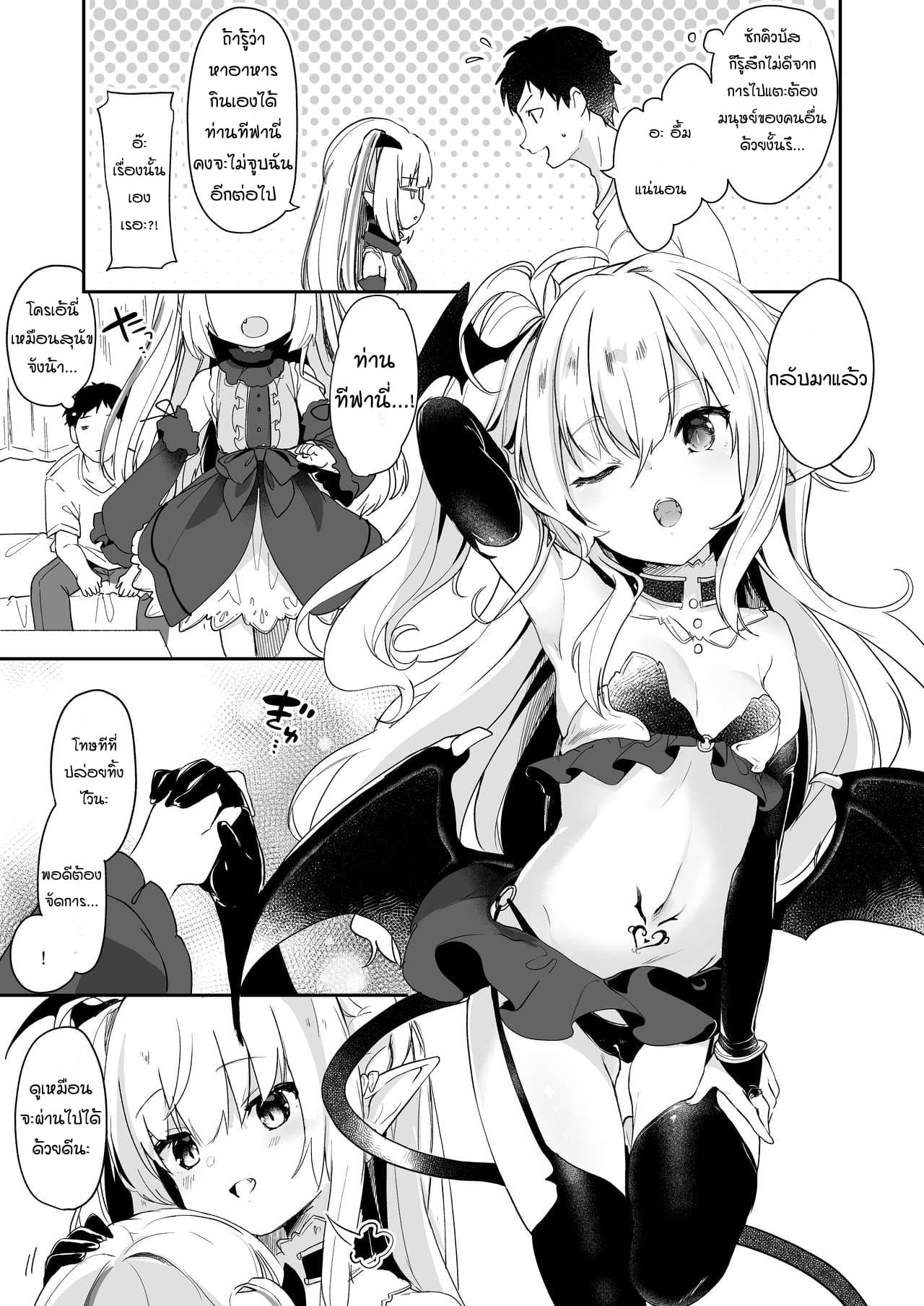 ผมเป็นข้ารับใช้ของซักคิวบัสน้อย Boku wa Chiisana Succubus no Shimobe – I am a slave of a small succubus – ผมเป็นข้ารับใช้ของซักคิวบัสน้อย Boku wa Chiisana Succubus no Shimobe – I am a slave of a small succubus – ตอนที่ 3 หน้า 28