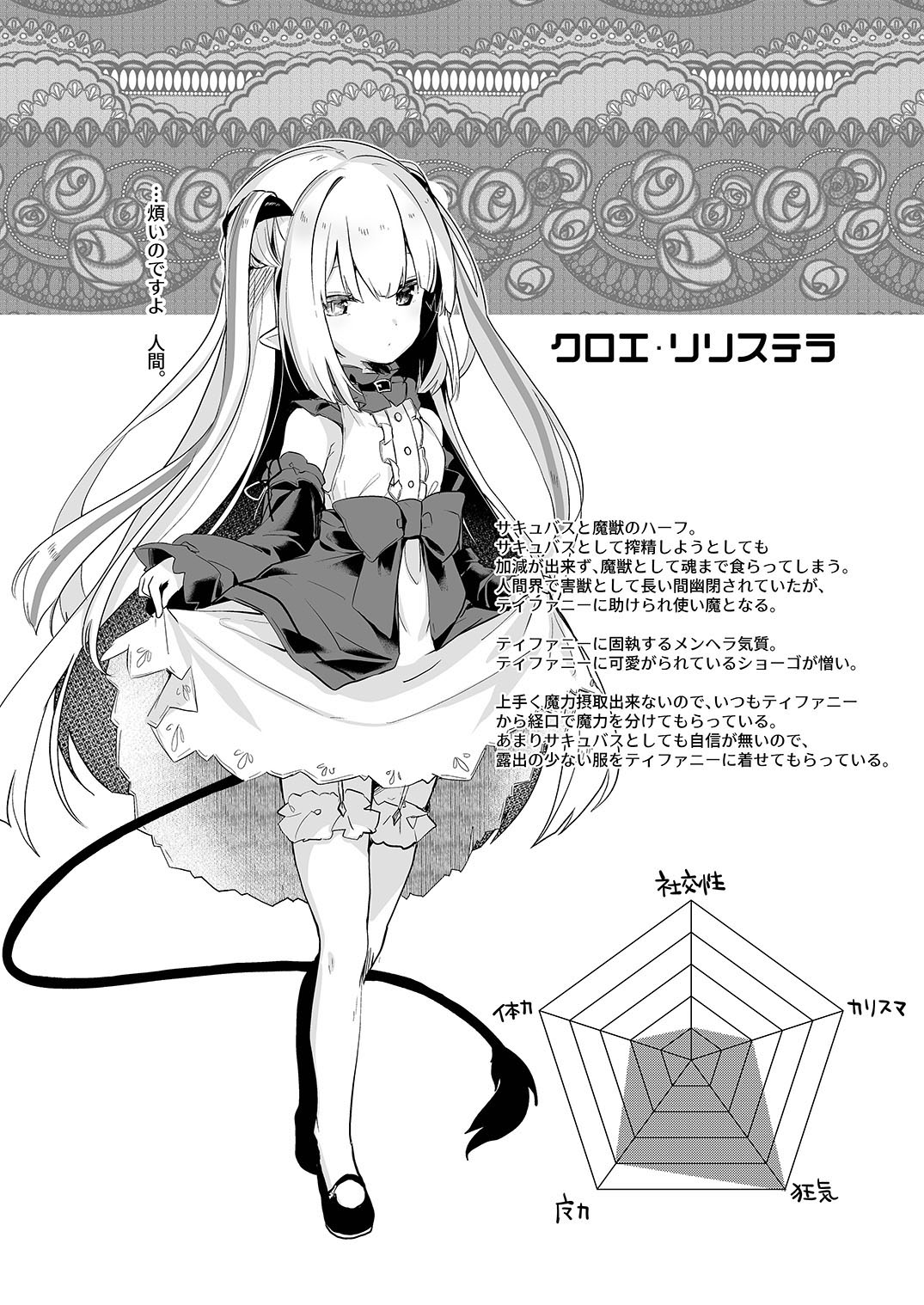 ผมเป็นข้ารับใช้ของซักคิวบัสน้อย Boku wa Chiisana Succubus no Shimobe – I am a slave of a small succubus – ผมเป็นข้ารับใช้ของซักคิวบัสน้อย Boku wa Chiisana Succubus no Shimobe – I am a slave of a small succubus – ตอนที่ 3 หน้า 31
