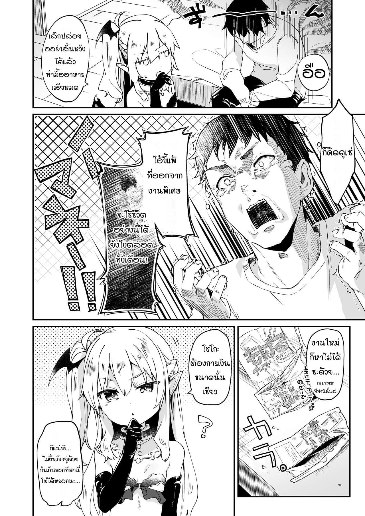 ผมเป็นข้ารับใช้ของซักคิวบัสน้อย Boku wa Chiisana Succubus no Shimobe – I am a slave of a small succubus – ผมเป็นข้ารับใช้ของซักคิวบัสน้อย Boku wa Chiisana Succubus no Shimobe – I am a slave of a small succubus – ตอนที่ 4.1 หน้า 3
