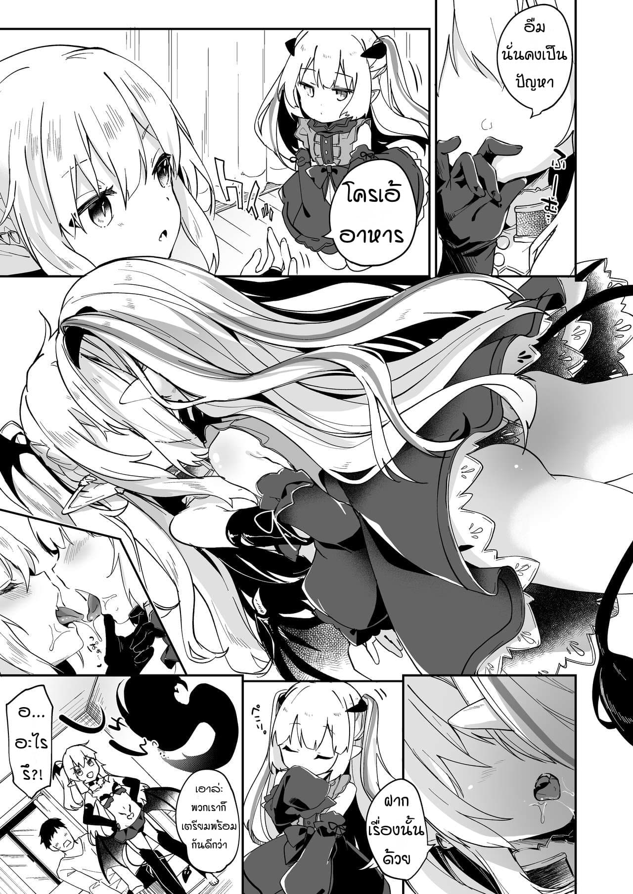 ผมเป็นข้ารับใช้ของซักคิวบัสน้อย Boku wa Chiisana Succubus no Shimobe – I am a slave of a small succubus – ผมเป็นข้ารับใช้ของซักคิวบัสน้อย Boku wa Chiisana Succubus no Shimobe – I am a slave of a small succubus – ตอนที่ 4.1 หน้า 4