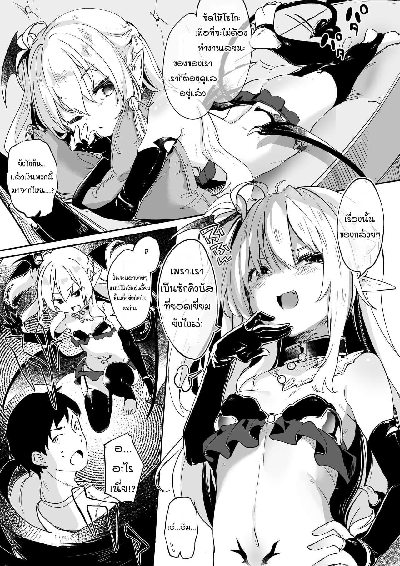 ผมเป็นข้ารับใช้ของซักคิวบัสน้อย Boku wa Chiisana Succubus no Shimobe – I am a slave of a small succubus – ผมเป็นข้ารับใช้ของซักคิวบัสน้อย Boku wa Chiisana Succubus no Shimobe – I am a slave of a small succubus – ตอนที่ 4.1 หน้า 6