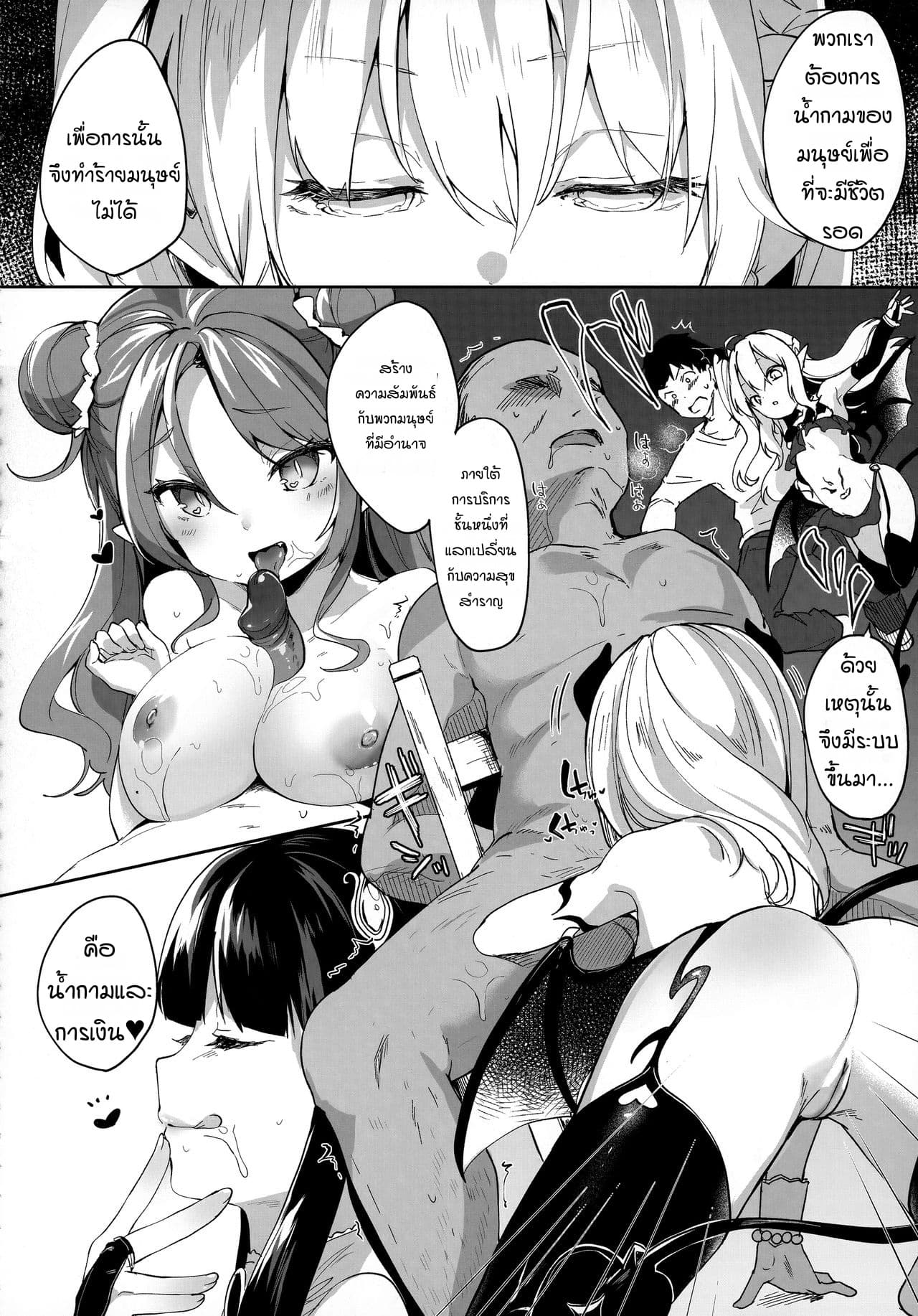 ผมเป็นข้ารับใช้ของซักคิวบัสน้อย Boku wa Chiisana Succubus no Shimobe – I am a slave of a small succubus – ผมเป็นข้ารับใช้ของซักคิวบัสน้อย Boku wa Chiisana Succubus no Shimobe – I am a slave of a small succubus – ตอนที่ 4.1 หน้า 7