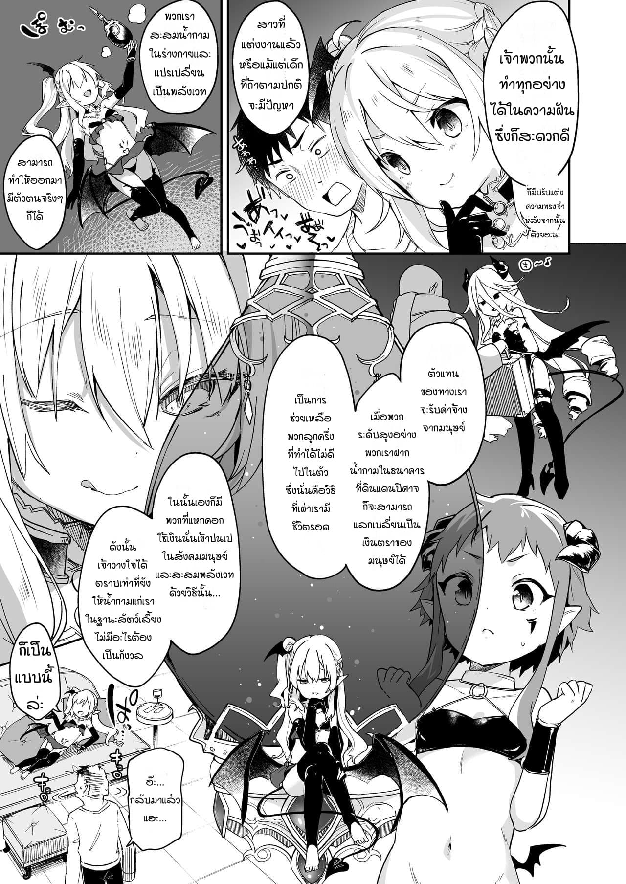 ผมเป็นข้ารับใช้ของซักคิวบัสน้อย Boku wa Chiisana Succubus no Shimobe – I am a slave of a small succubus – ผมเป็นข้ารับใช้ของซักคิวบัสน้อย Boku wa Chiisana Succubus no Shimobe – I am a slave of a small succubus – ตอนที่ 4.1 หน้า 8